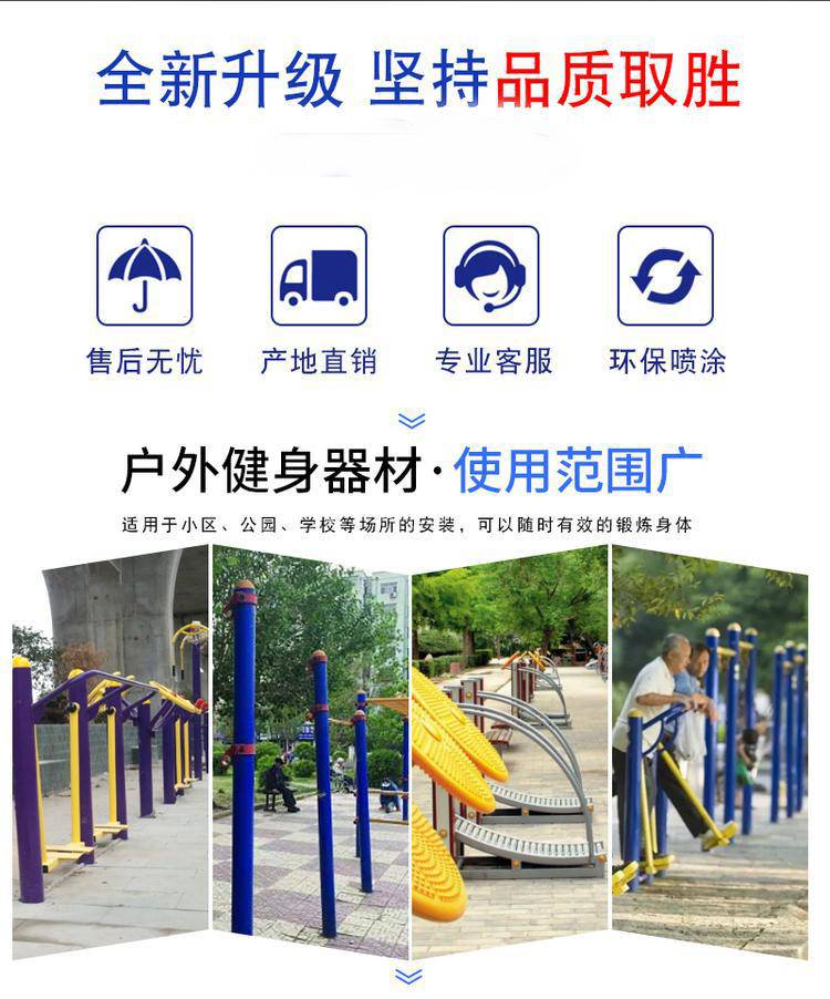 室外公园小区广场健身路径器材 户外广场体育用品(图9)