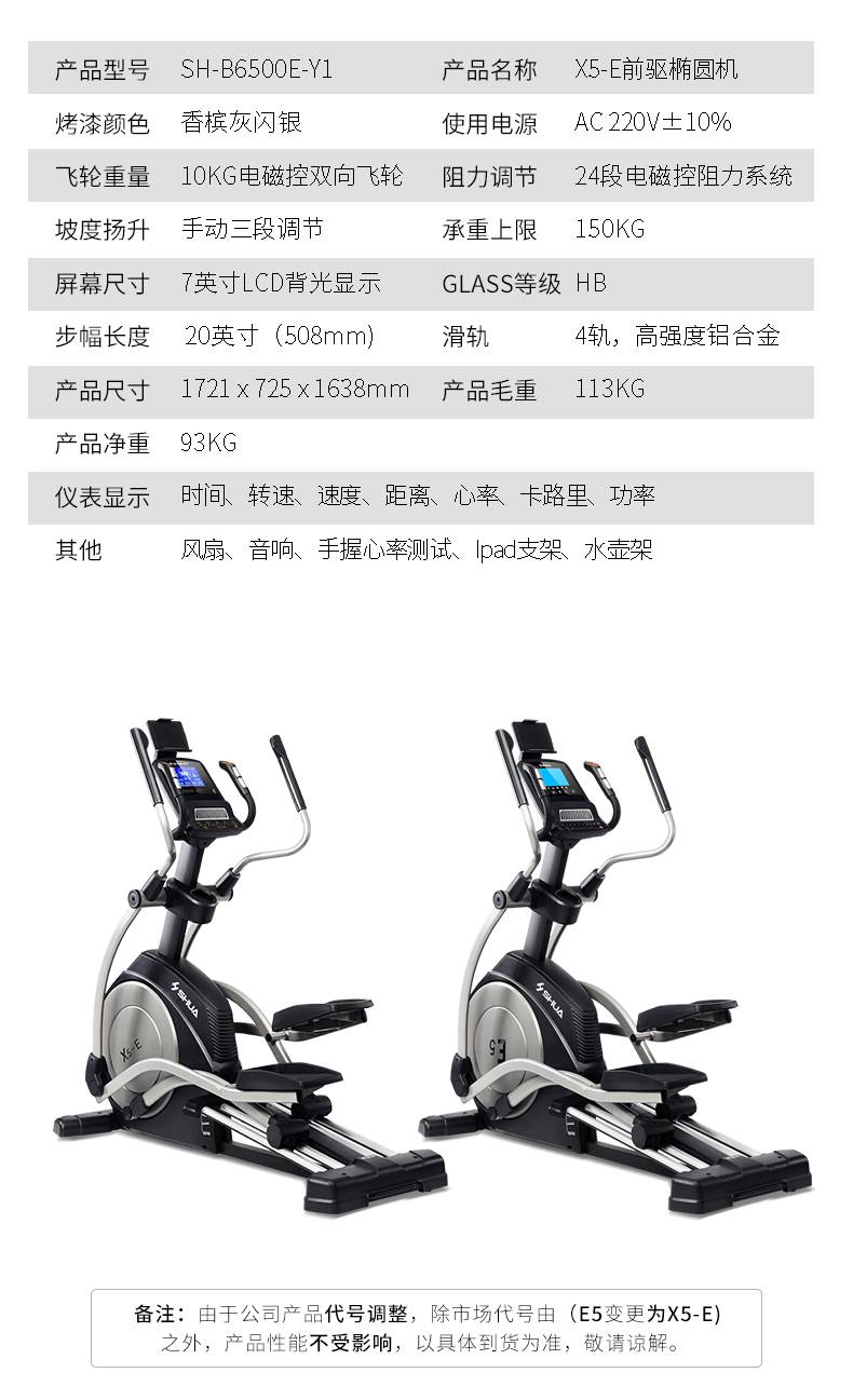 SHUA舒华椭圆机磁控磁阻家用静音太空漫步机商场同款B6500E(图16) SHUA舒华椭圆机磁控磁阻家用静音太空漫步机商场同款B6500E(图16)