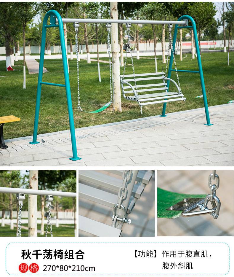 户外健身器材社区室外套装多功能锻炼小区体育用品运动设施公寓(图2) 户外健身器材社区室外套装多功能锻炼小区体育用品运动设施公寓(图2)