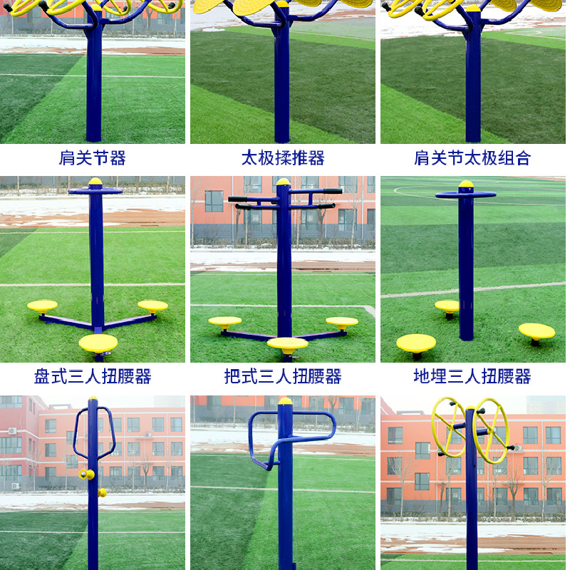 厂家生产小区户外健身器材 公园广场学校社区健身路径 室外新农村老年人体育用品活动器材肩关节训练器(图12) 厂家生产小区户外健身器材 公园广场学校社区健身路径 室外新农村老年人体育用品活动器材肩关节训练器(图12)