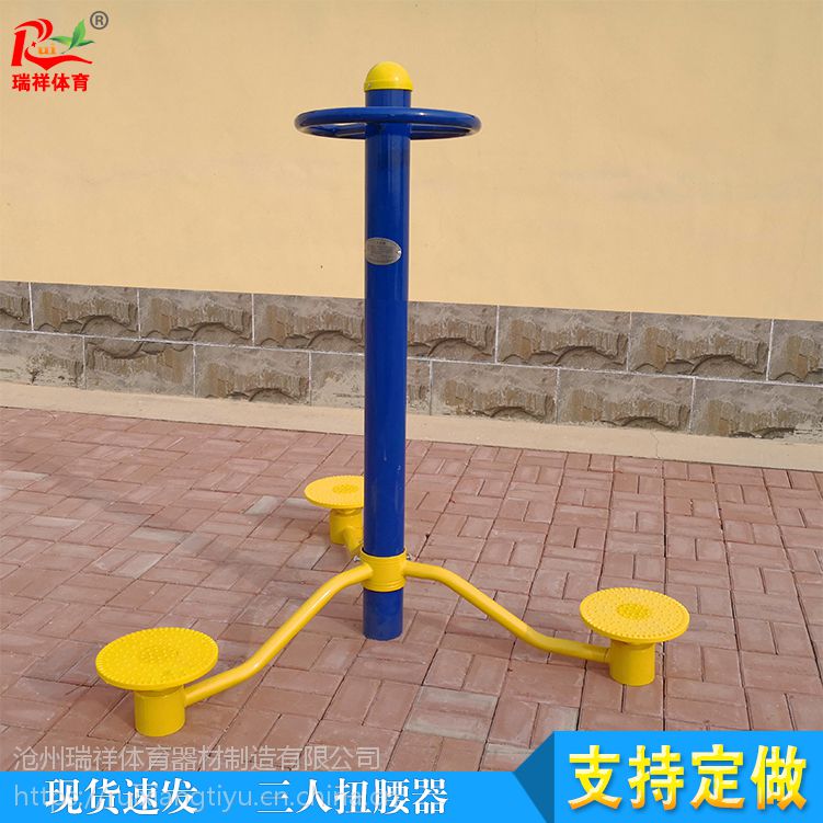 户外小区公园广场健身路径三人扭腰器室外老年人健身器材体育用品不锈钢(图1) 户外小区公园广场健身路径三人扭腰器室外老年人健身器材体育用品不锈钢(图1)