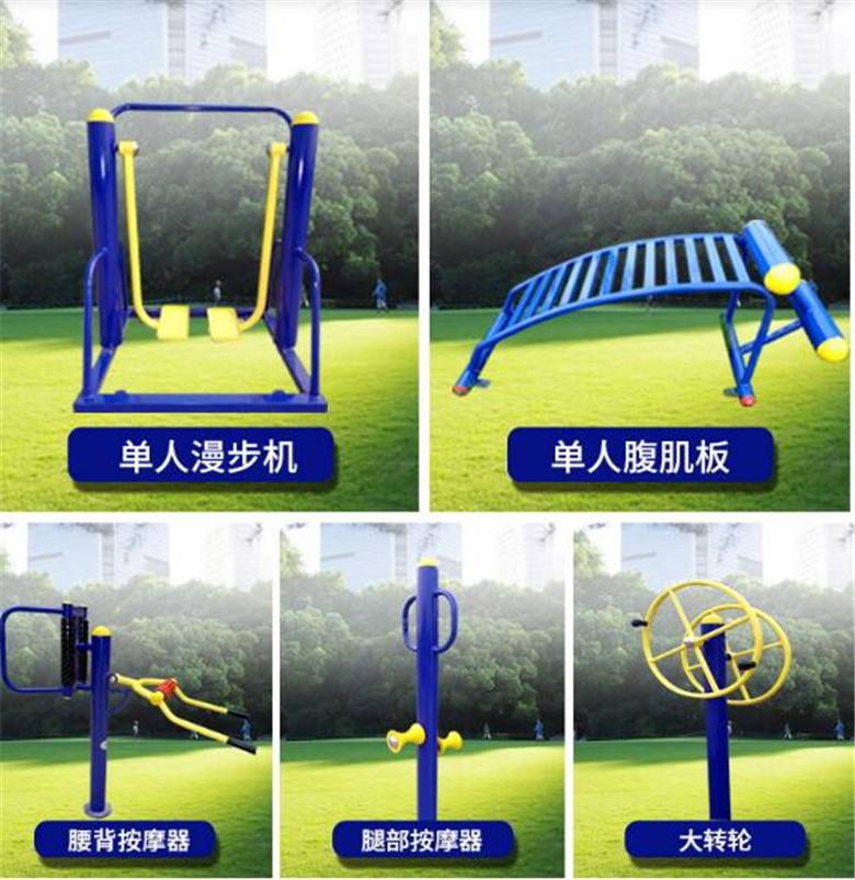 衡水小区运动器材生产厂 社区公园健身器械 操场体育器材加工生产(图1) 衡水小区运动器材生产厂 社区公园健身器械 操场体育器材加工生产(图1)