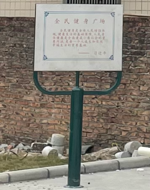 三乡镇大布村三角园公园(图3)