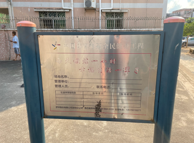 三乡镇大布村平湖球场(图6) 三乡镇大布村平湖球场(图6)