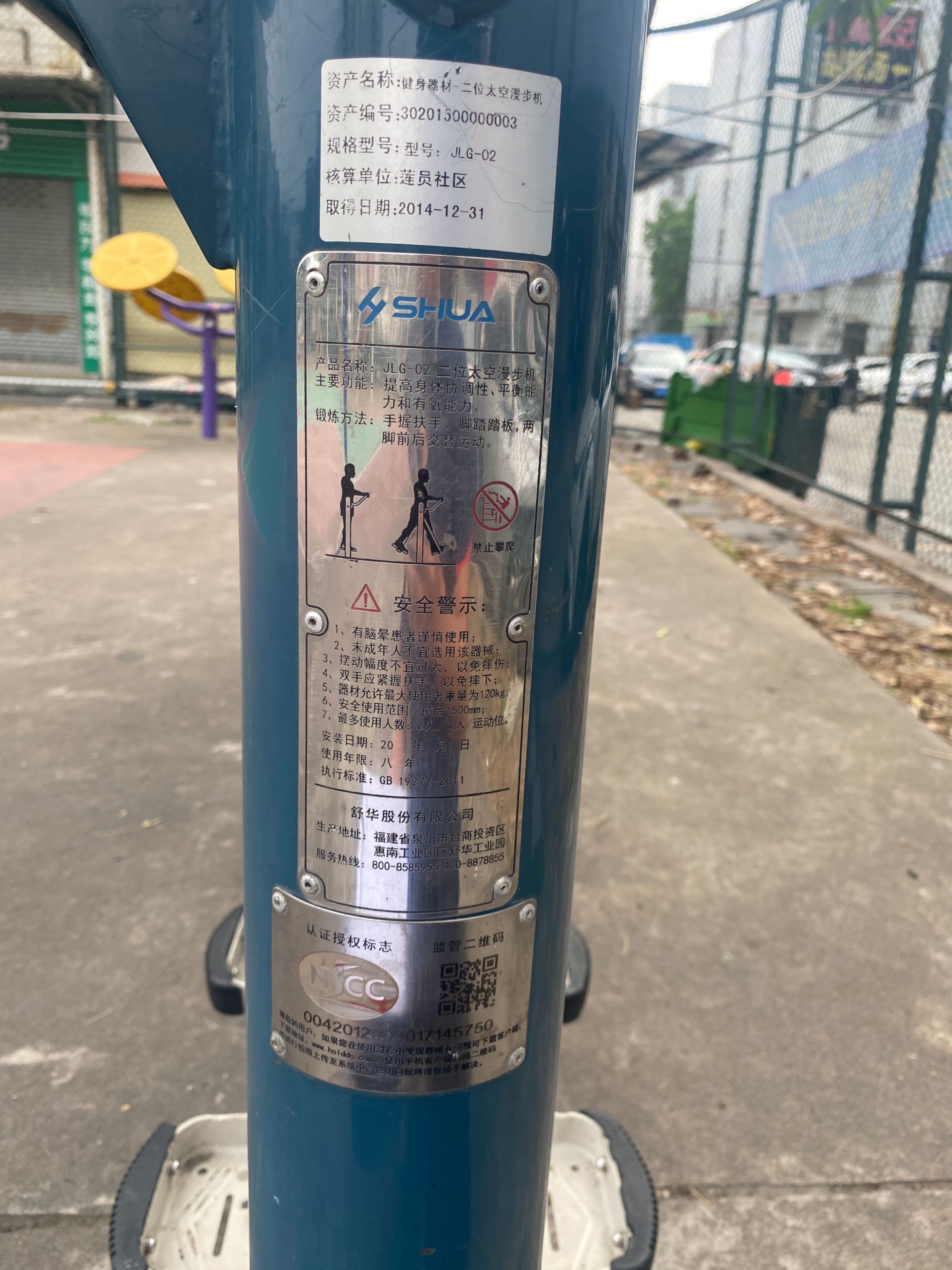 中山石岐员峰篮球场(图1)