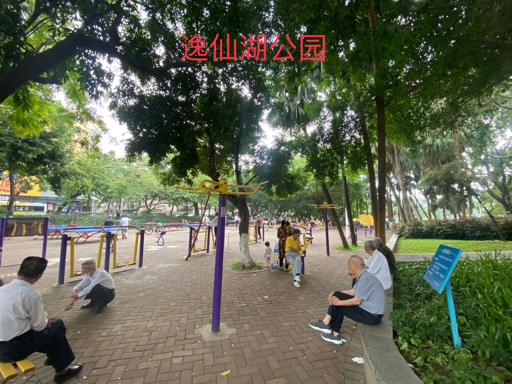 中山逸仙湖公园(图2)