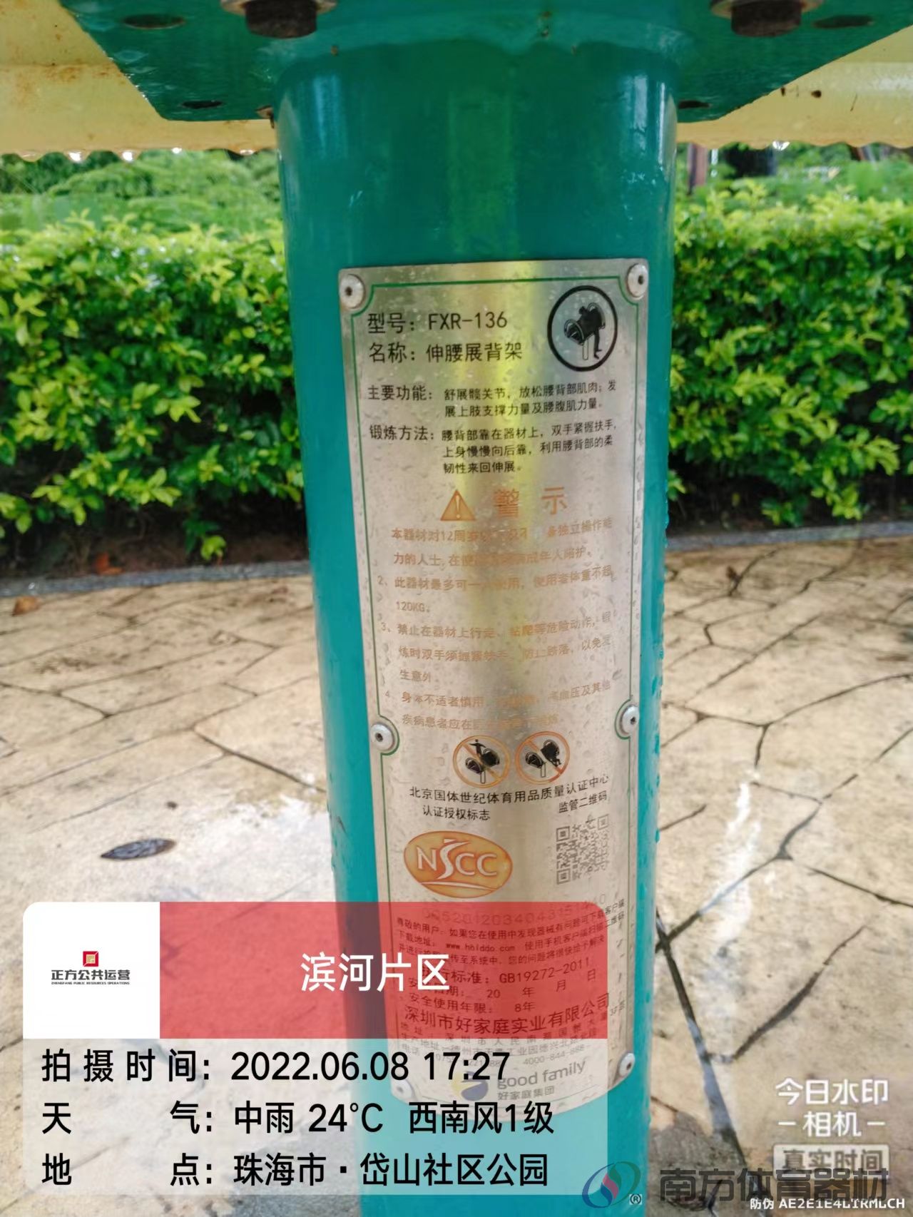 岱山社区公园(图4) 岱山社区公园(图4)