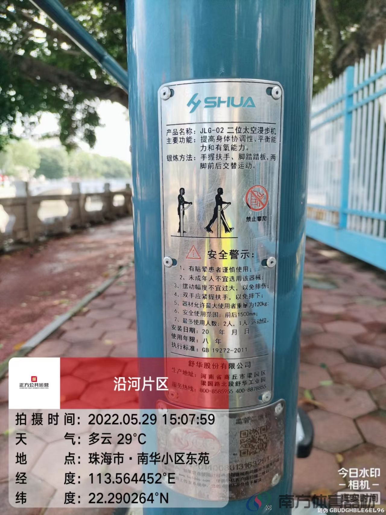 沿河绿道之南华小区东苑段(图9)