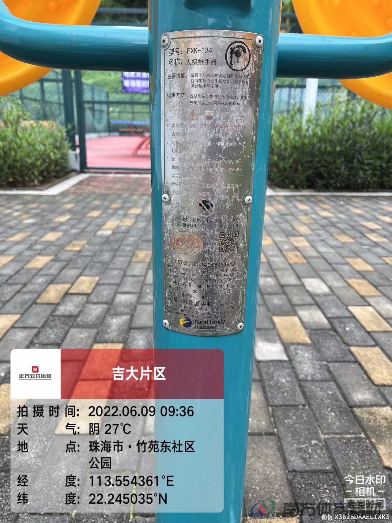 竹苑东社区公园(图6)