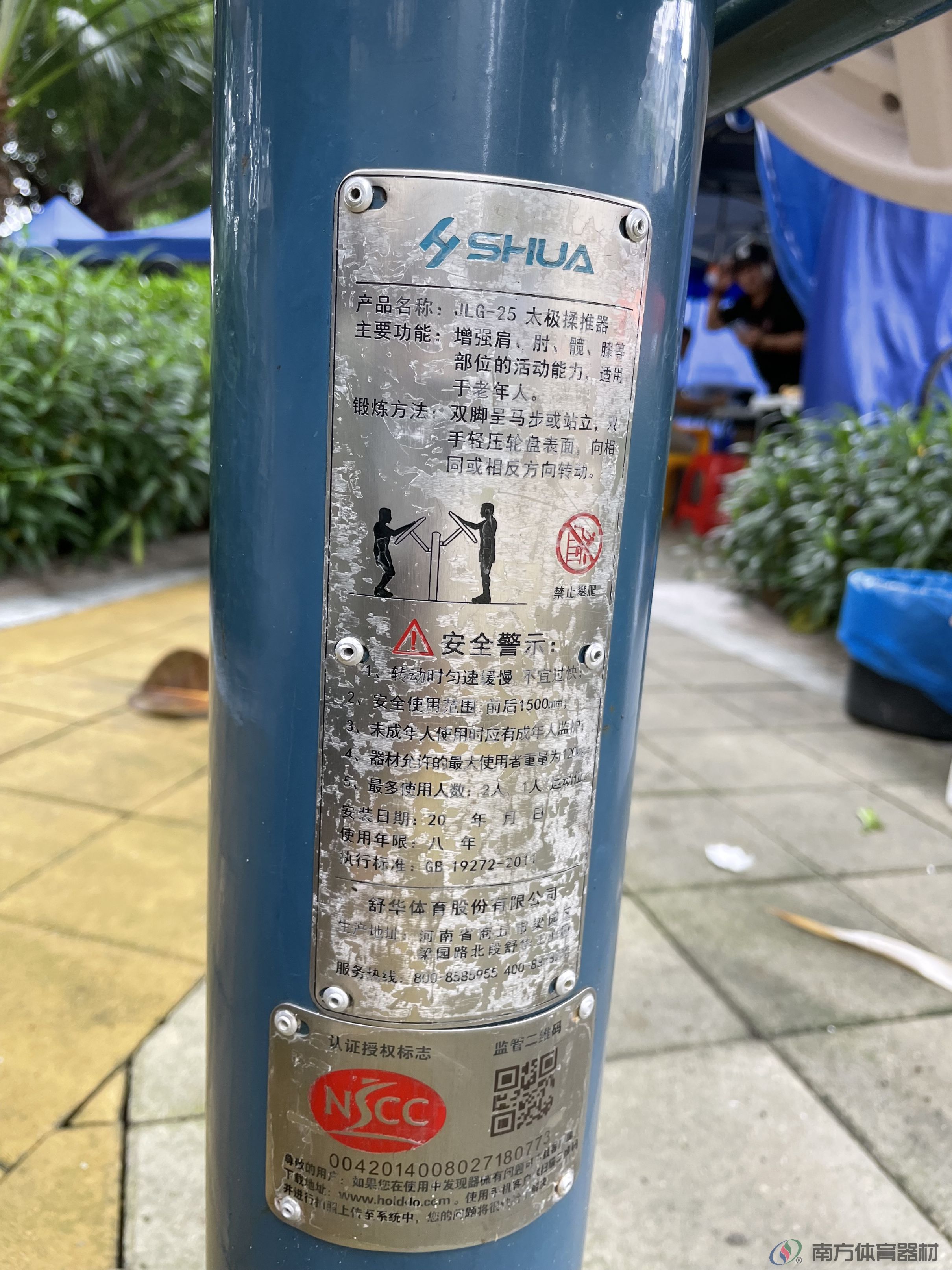 南华小区西苑健身公园(图6) 南华小区西苑健身公园(图6)