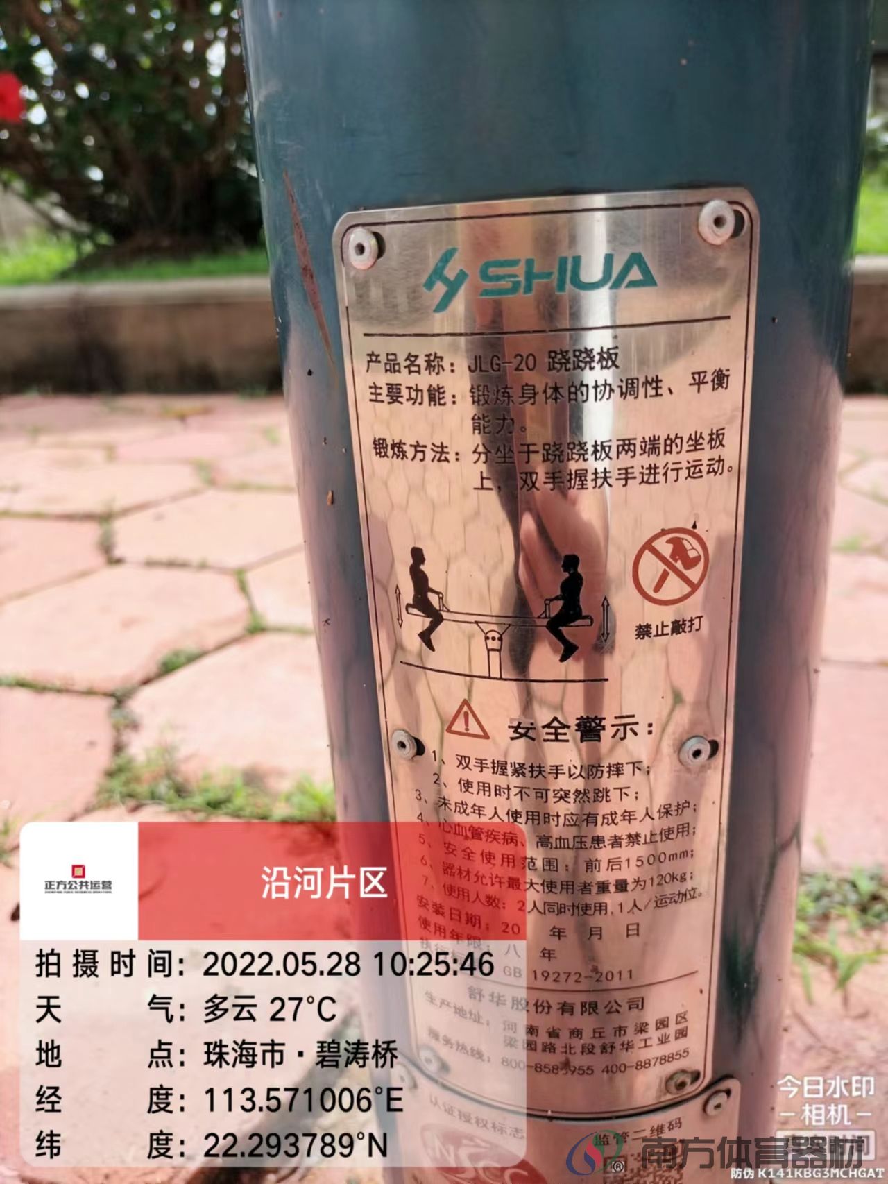 凤凰河社区公园碧涛段(图23)