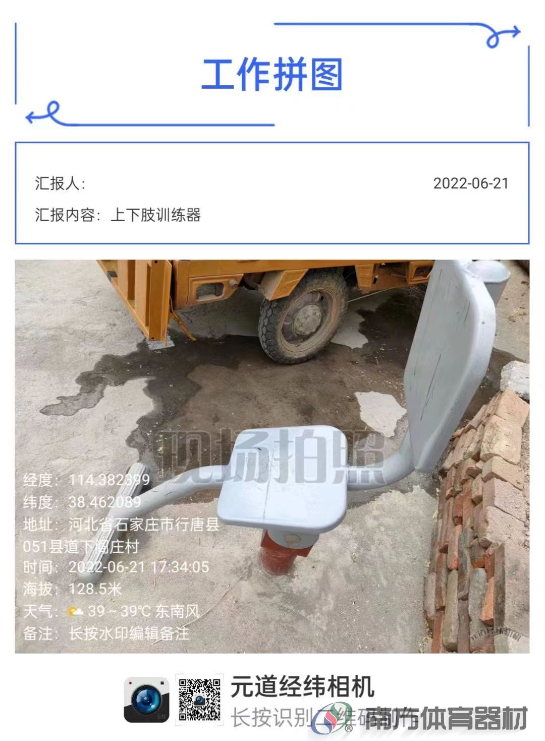 南方体育器材 南方体育器材