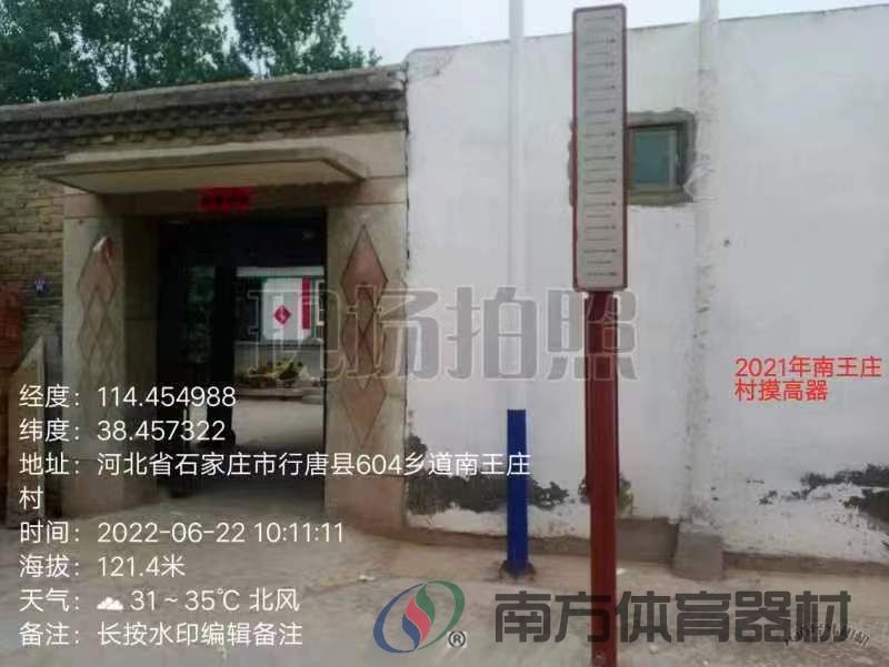 南方体育器材 南方体育器材