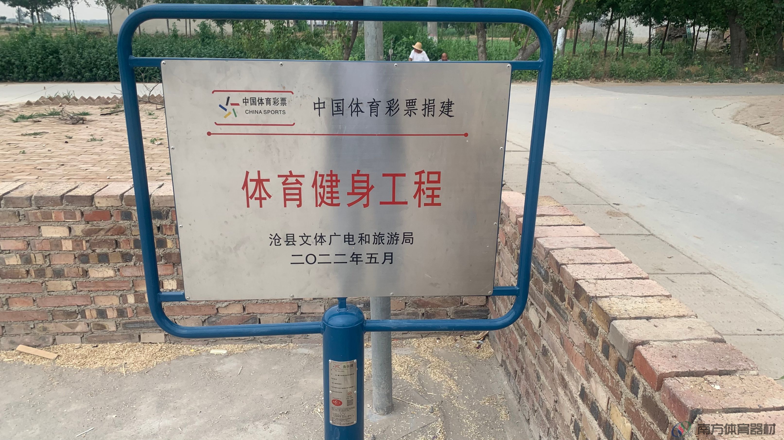 南方体育器材 南方体育器材