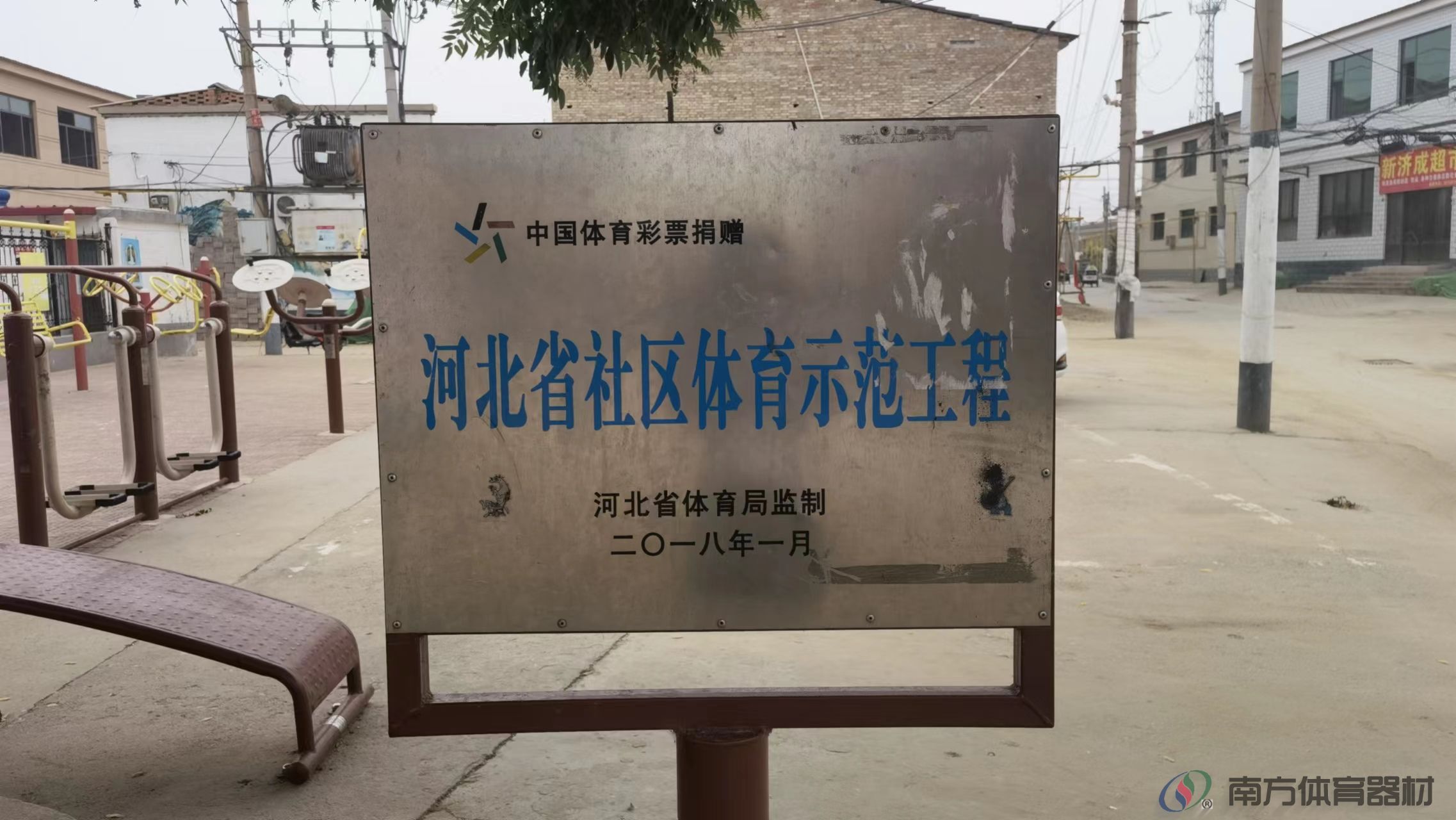 南方体育器材 南方体育器材