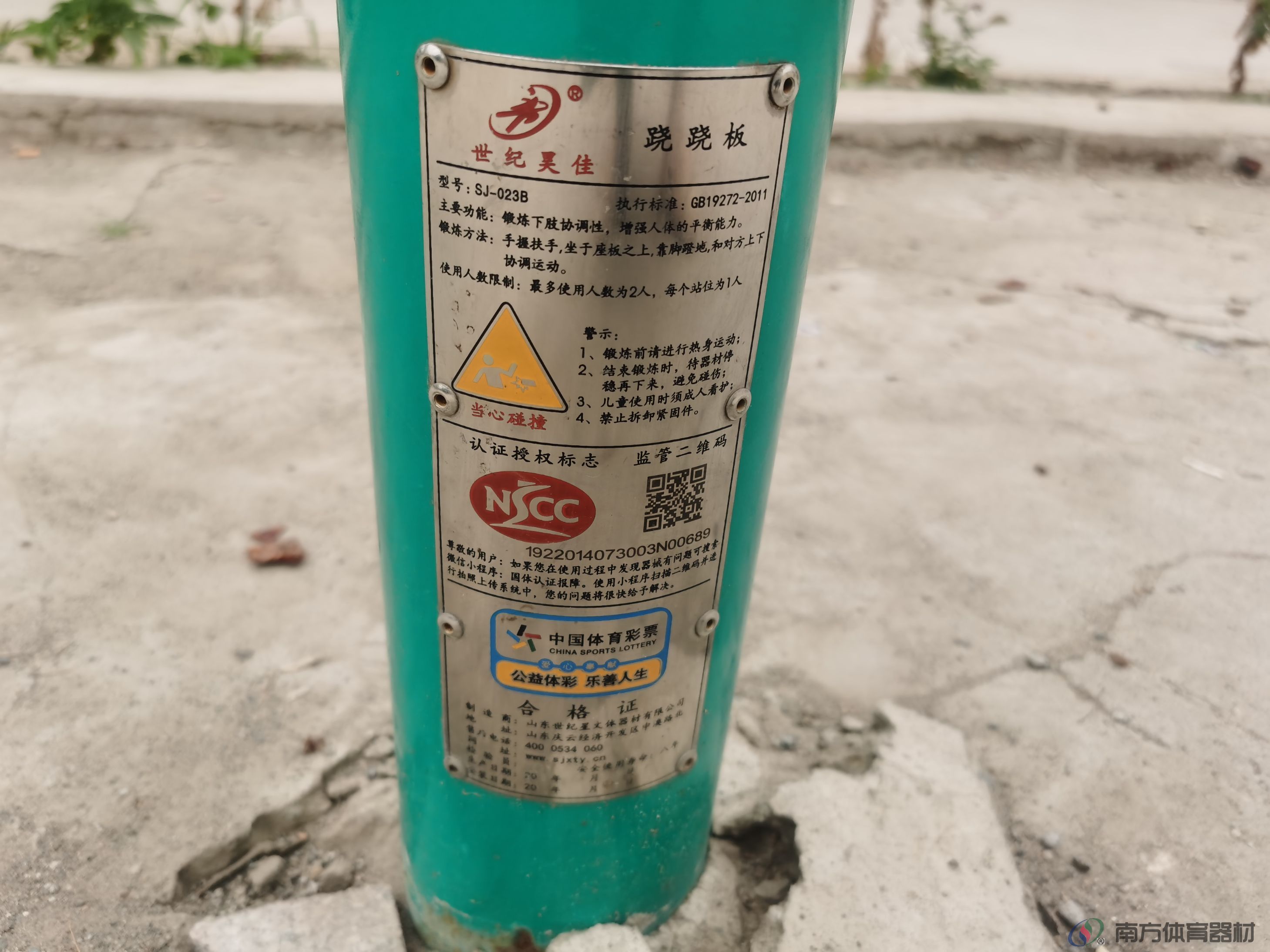 南方体育器材 南方体育器材