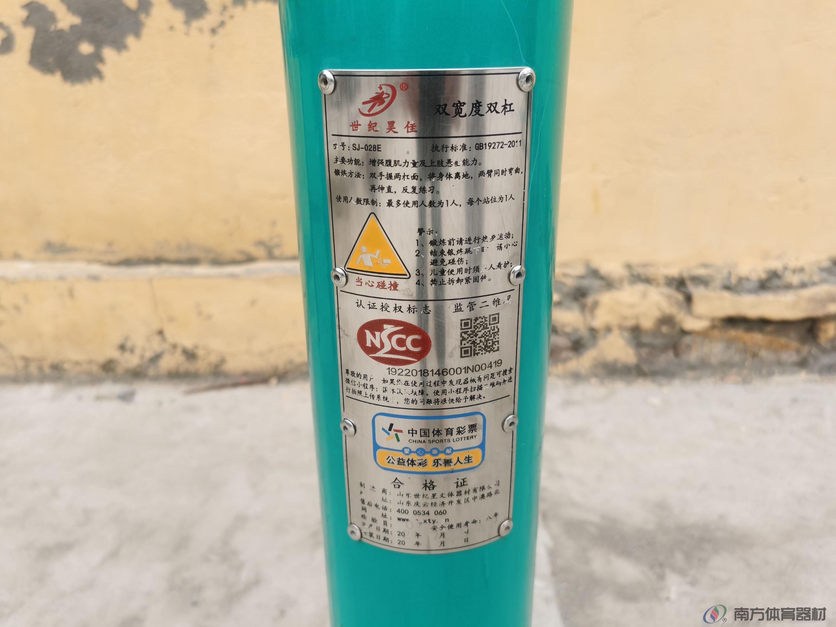 南方体育器材 南方体育器材