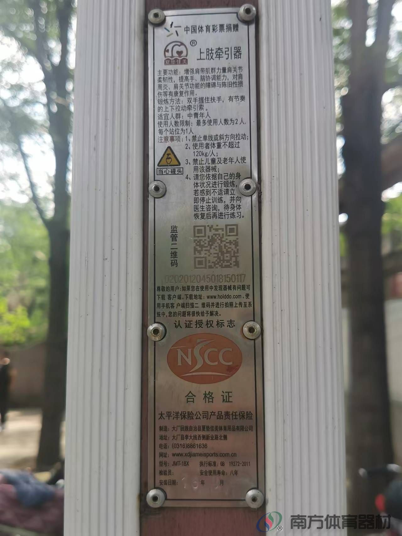 南方体育器材 南方体育器材