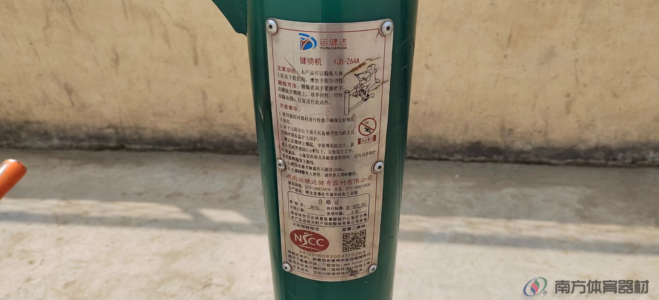 南方体育器材 南方体育器材