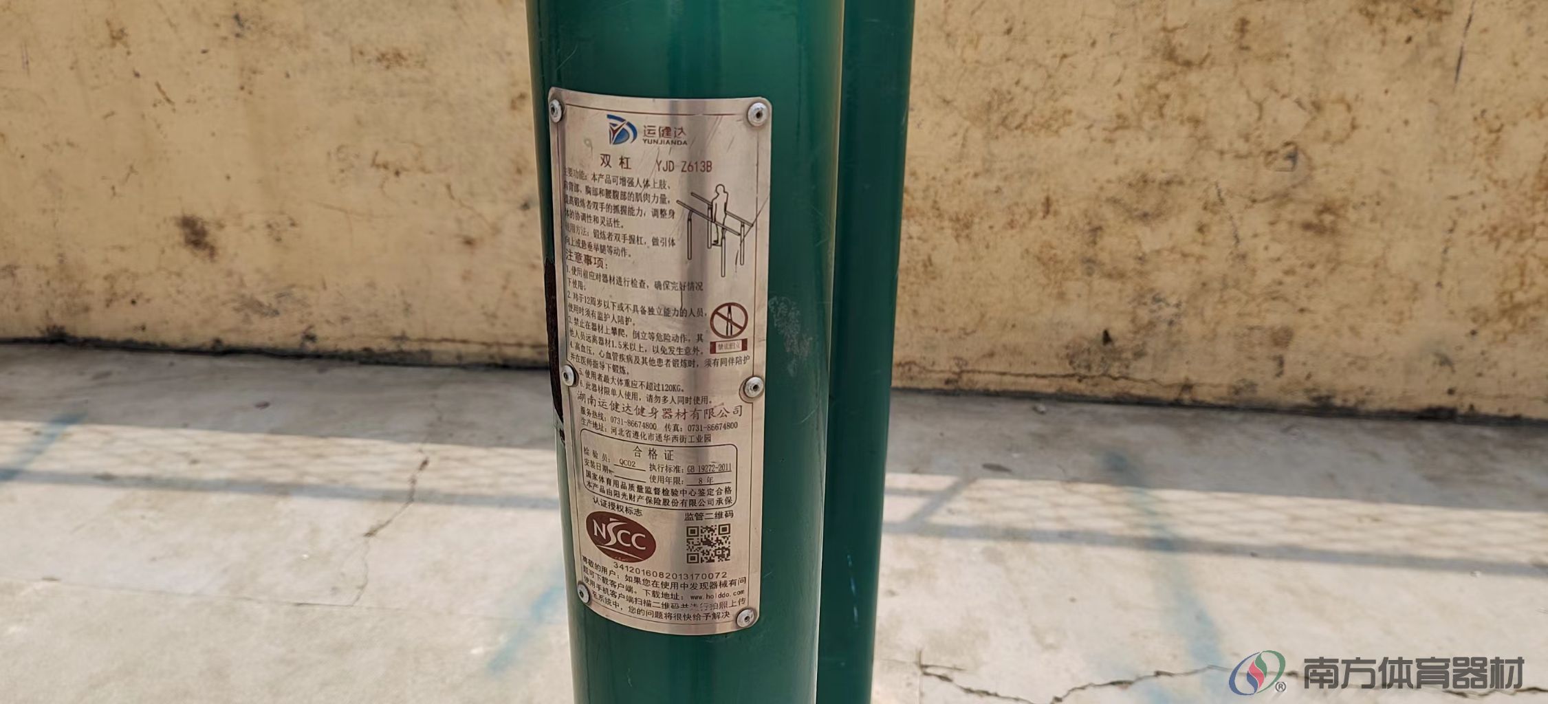 南方体育器材 南方体育器材