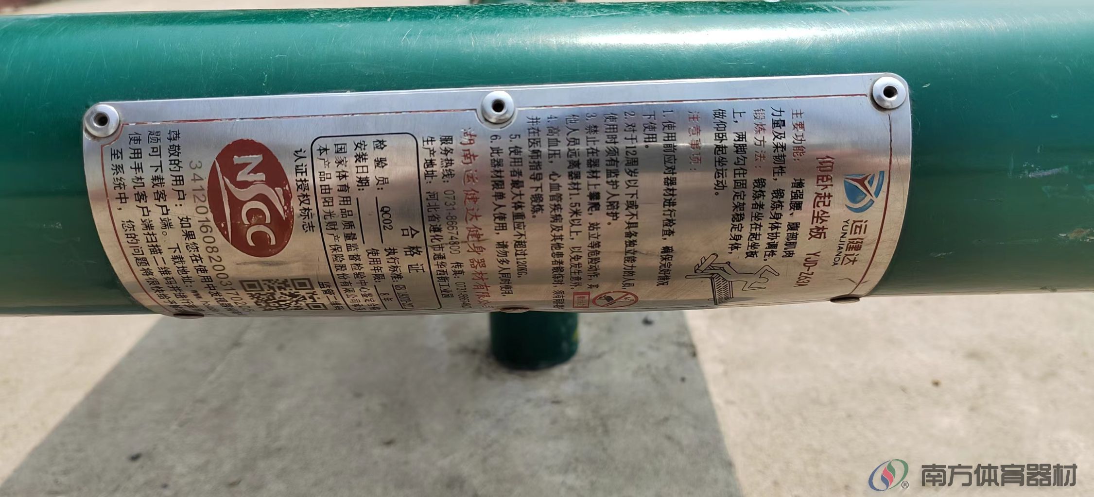 南方体育器材 南方体育器材