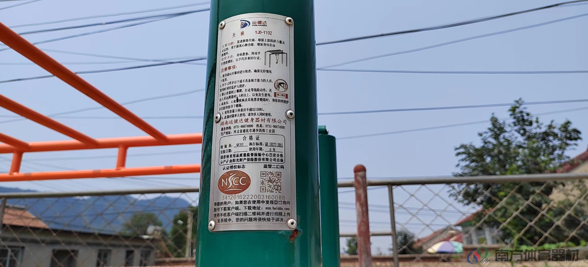 南方体育器材 南方体育器材