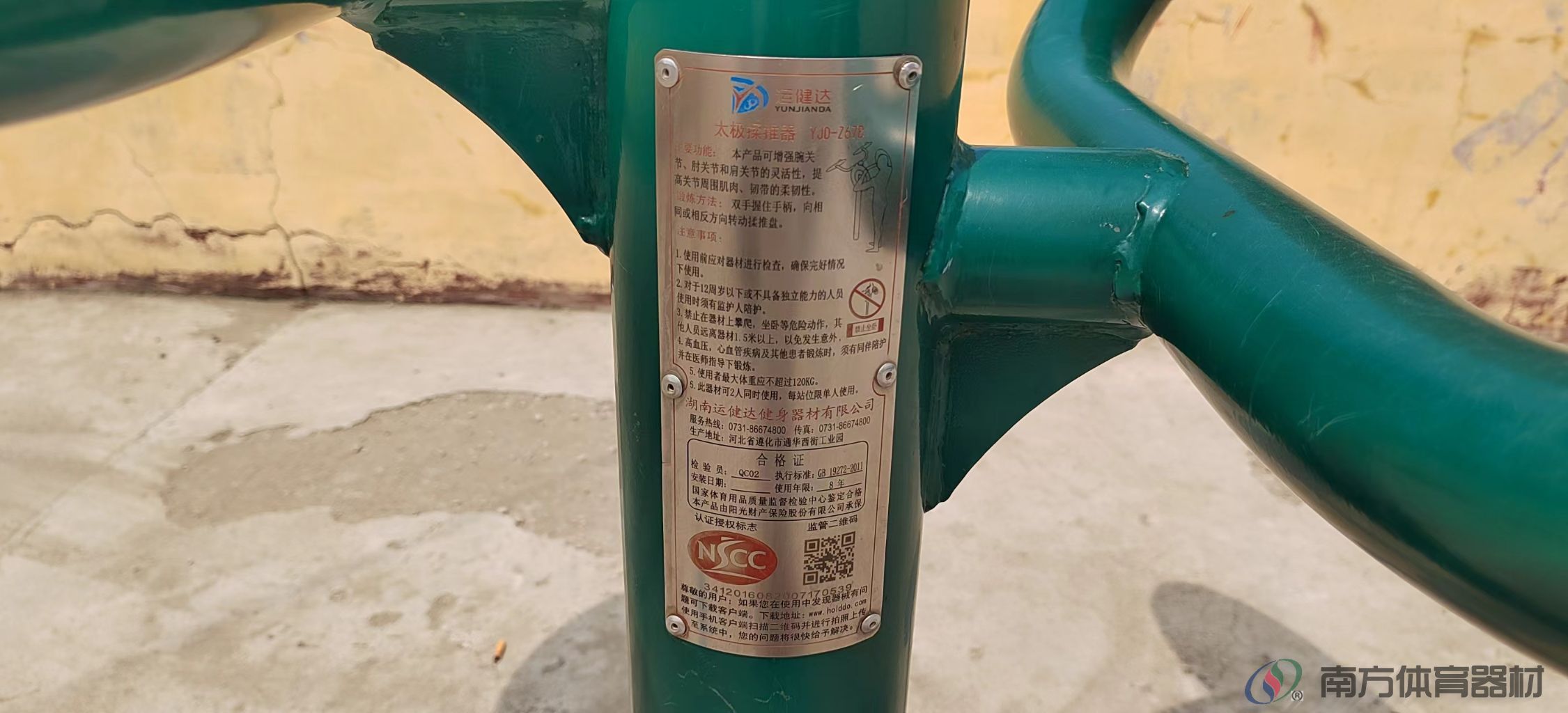 南方体育器材 南方体育器材