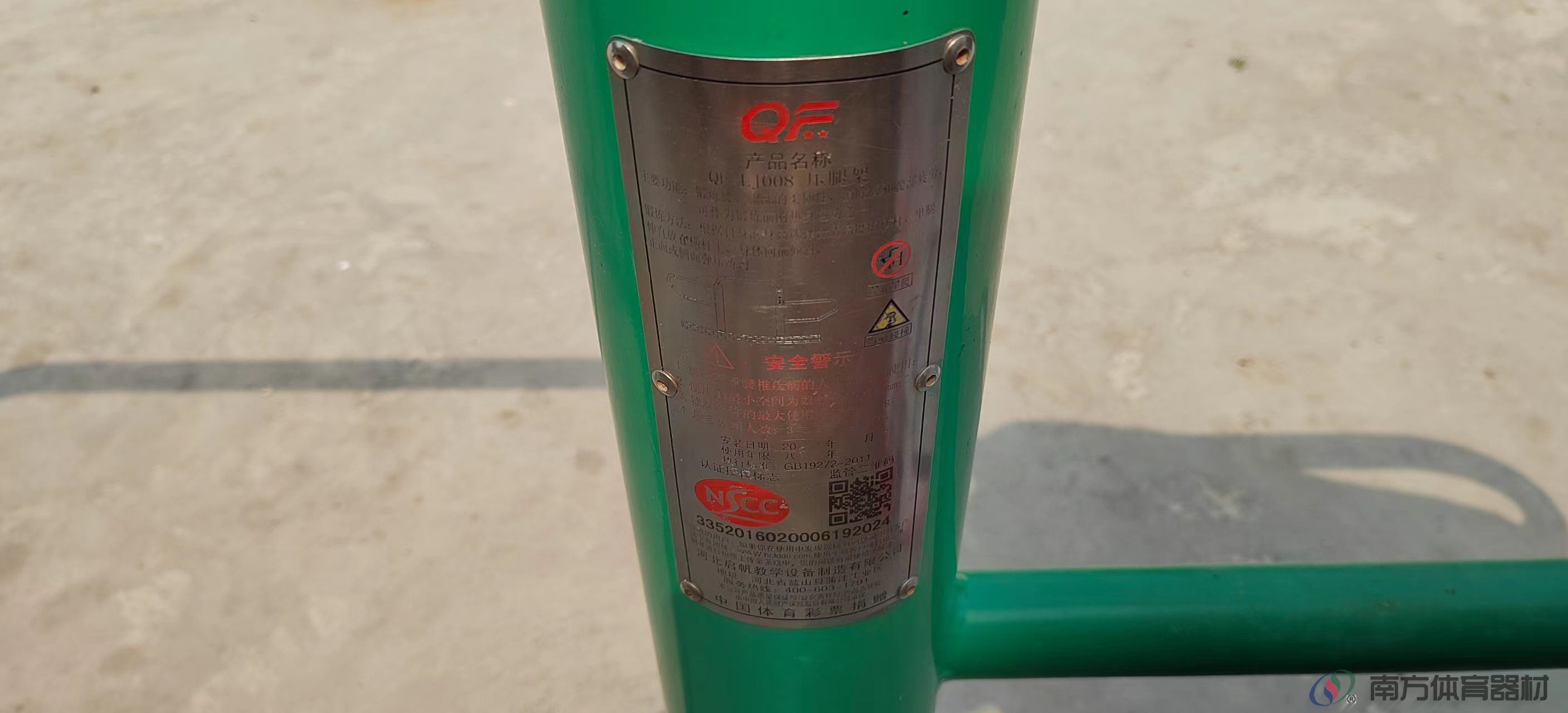 南方体育器材 南方体育器材