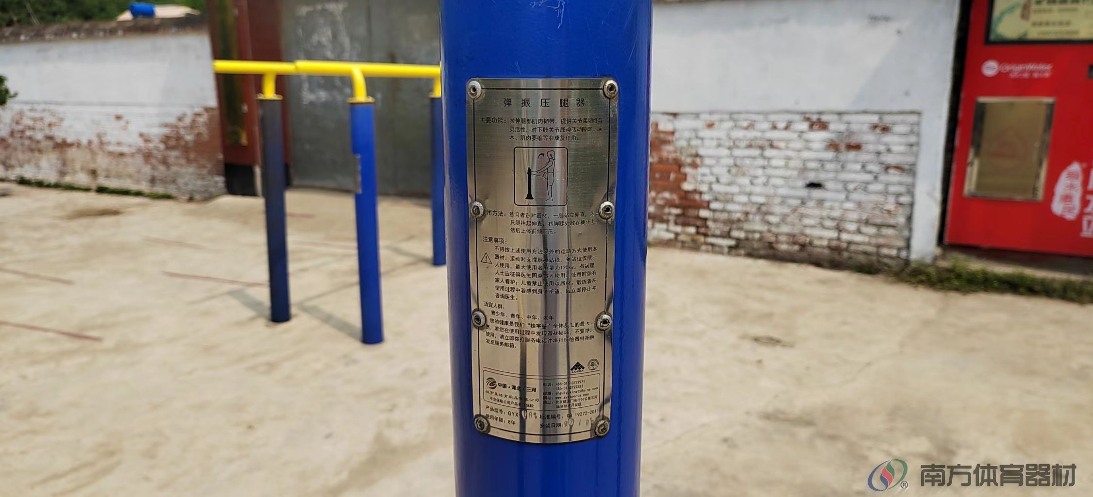 南方体育器材